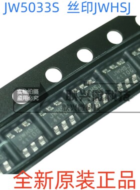 JW5033S SOT23-6 丝印JWHSJ JW5033STSOTB#TRPBF开关式稳压IC芯片