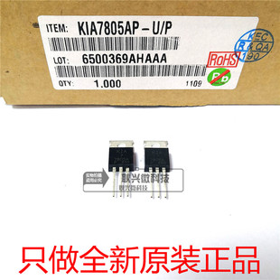 进口原装7805A KIA7805A KIA7805AP-U/P 直插TO220三端稳压三极管