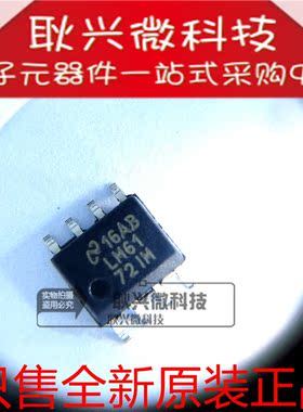 进口全新原装LM61 LM6172 LM61721M LM6172IM LM6172IMX 贴片SOP8