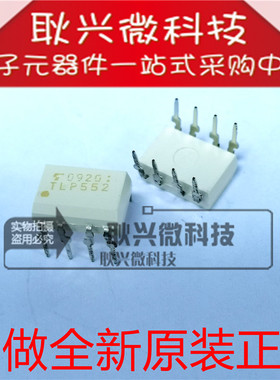 TLP552 直插DIP-8 光电耦合器 隔离器 进口全新原装正品