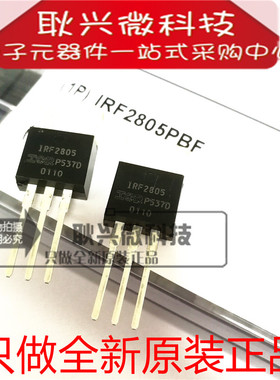 只做全新原装进口IRF2805 IRF2805PBF 直插TO-220 场效应MOS管