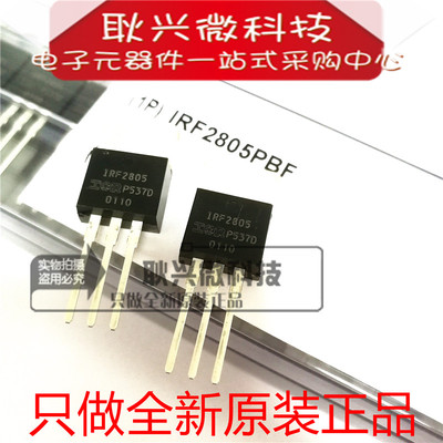 只做全新原装进口IRF2805 IRF2805PBF 直插TO-220 场效应MOS管
