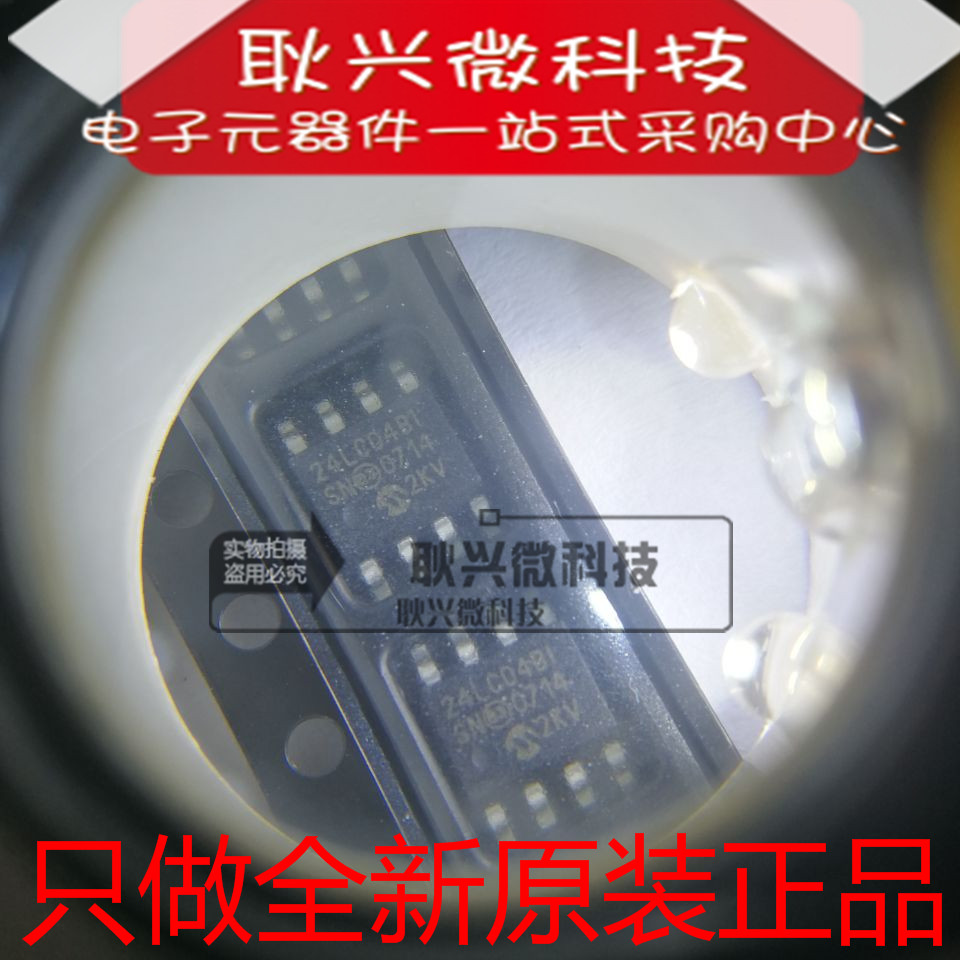 全新正品原装24LC04BI 24LC04B1 24LC04BI-SN 24LC04B-I/SN存储器