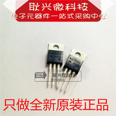 只做全新原装进口正品MJE15031G MJE15031 直插TO-220音频功率管