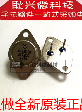 金封达林顿功率三极管MJ11028 TO-3 只做全新原装进口正品