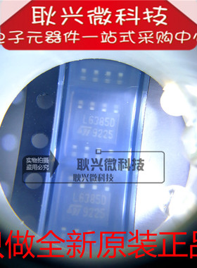进口全新原装正品L6385D L6385D013TR 贴片SOP-8电桥驱动管理芯片