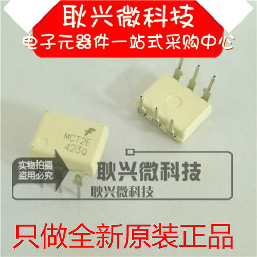 全新原装光电耦合器MCT2E
