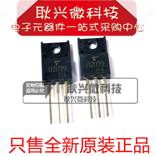 全新原装进口正品 三极管D2079  2SD2079 直插TO-220F
