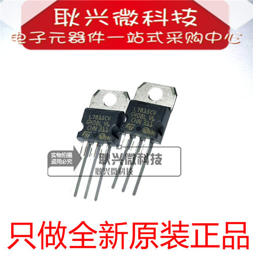 全新原装正品三端稳压器L7815CV