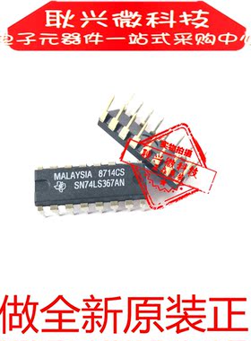 全新原装进口正品74LS367 SN74LS367AN DIP-16直插 缓冲线路驱动
