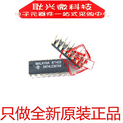 全新原装进口正品74LS367 SN74LS367AN DIP-16直插 缓冲线路驱动