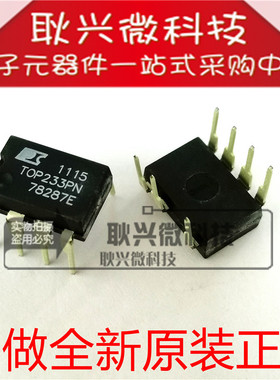 肥散新！全新原装TOP233PN  TOP233 直插DIP-7 液晶电源管理芯片