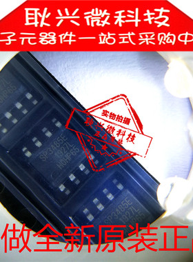进口原装SP3485E SP3485EN SP3485EN-L/TR 贴片SOP8 收发器RS-485