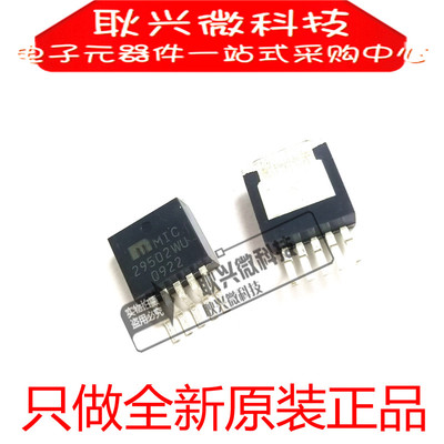 全新原装MIC29502WU MIC29502WU-TR TO263-5高电流低压差稳压器