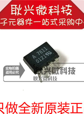 全新原装光耦A7611直插DIP8