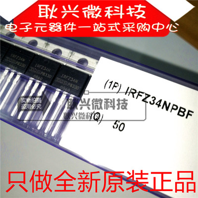 IRFZ34N IRFZ34NPBF 直插TO-220 场效应MOS管 全新原装进口正品