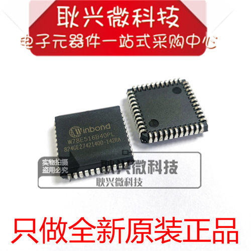 WINBOND控制器芯片W78E516B40PL