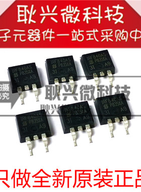 原装 IRF840AS 贴片TO-263 F840AS IRF840ASTRLPBF 场效应三极管