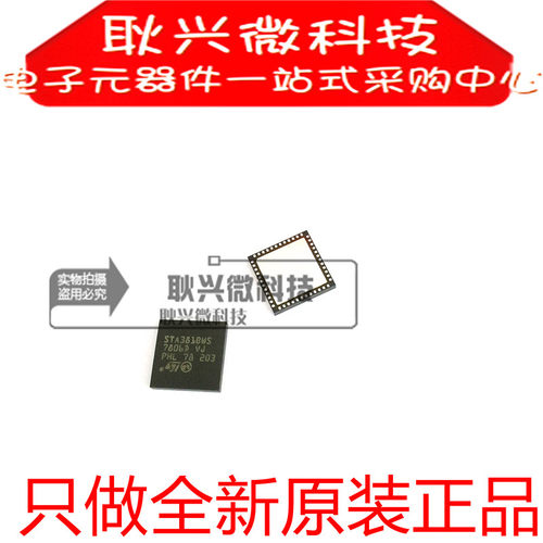 原装STA381BWS STA3818WS   STA381BWSTR  贴片VQFN-48音频处理器
