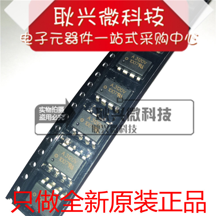 逻辑输出光电耦合器A1320V