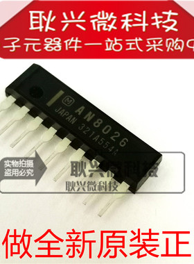 全新原装进口正品 AN8026 直插ZIP-9 AC-DC开关电源控制集成电路