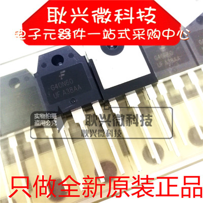 全新进口原装G40N60  SGH40N60 SGH40N60UFTU 直插TO-3P IGBT管