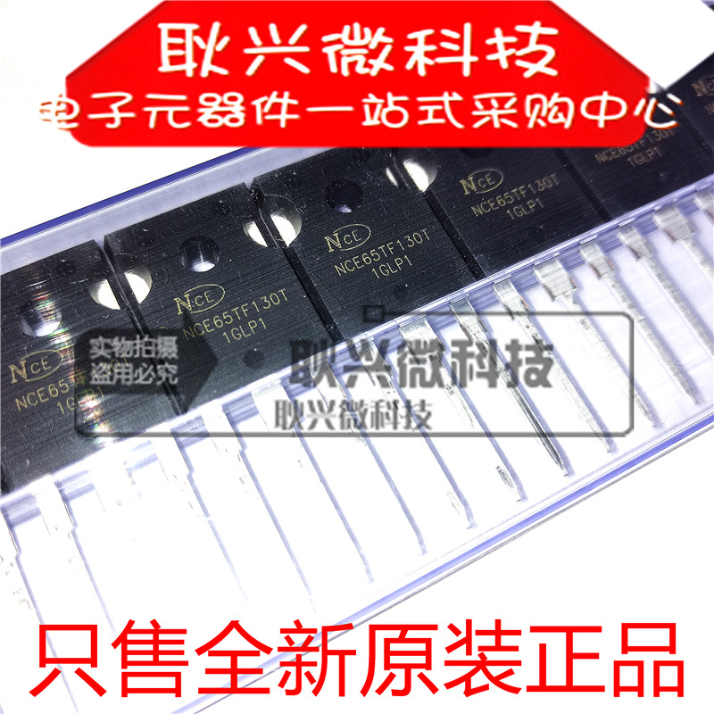 原装正品NCE65TF130TTO-247