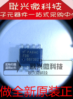 P沟道MOS场效应管6673BZ FDS6673 FDS6673BZ SOP-8全新原装正品
