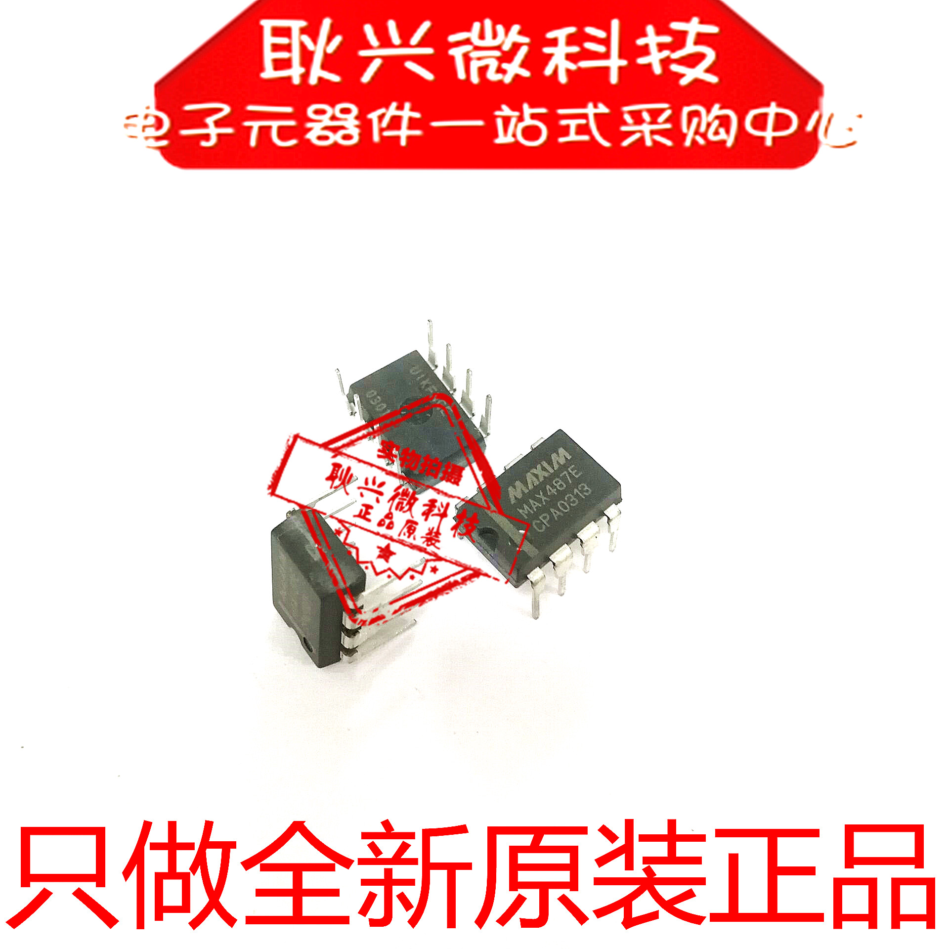 进口全新原装正品MAX487E CPA  MAX487ECPA直插DIP8脚 收发器芯片