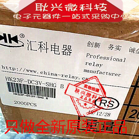 信号继电器HK23F-DC3V-SHG 6脚2A 3VDC 只做全新原装正品