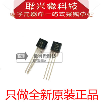 原装进口J103 J103GR 2SJ103 2SJ103-GR 直插TO-92 MOS场效应管
