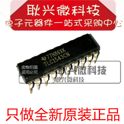 只做进口全新原装正品TLC1543CN TLC1543 直插DIP-20 模数转换器