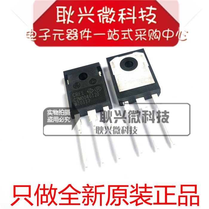 CREE全新原装场效应管C2M0040120