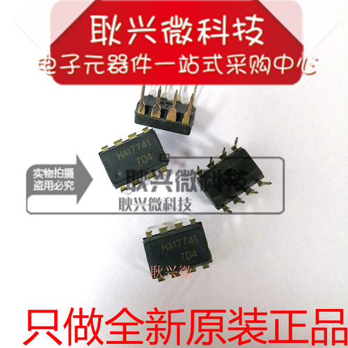 只做全新原装进口正品HA17741 直插DIP-8 高性能运算放大器 芯片
