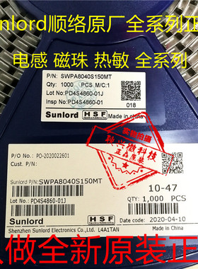 正品原厂原装顺络SWPA8040S150MT 15UH 8*8*4 贴片功率电感