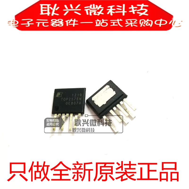 非散新!只做全新原装正品TOP257EN TOP257 直插ESIP-7电源管理IC