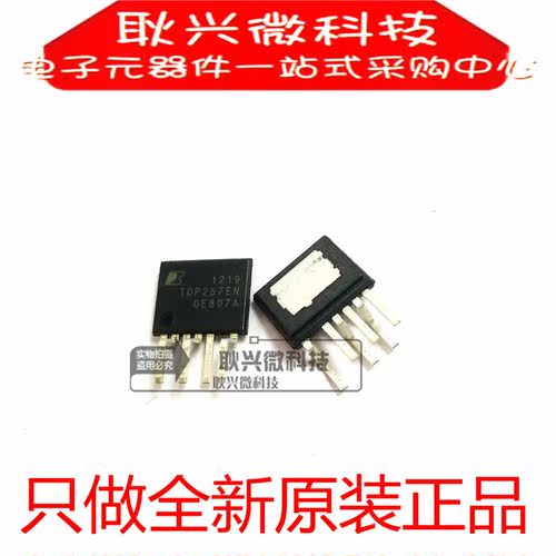 非散新！只做全新原装正品TOP257EN TOP257 直插ESIP-7电源管理IC