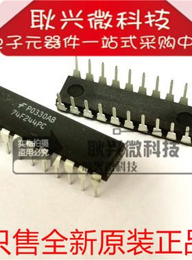 74F244PC 74F244 直插DIP-20 缓冲器 线路驱动器 进口全新原装