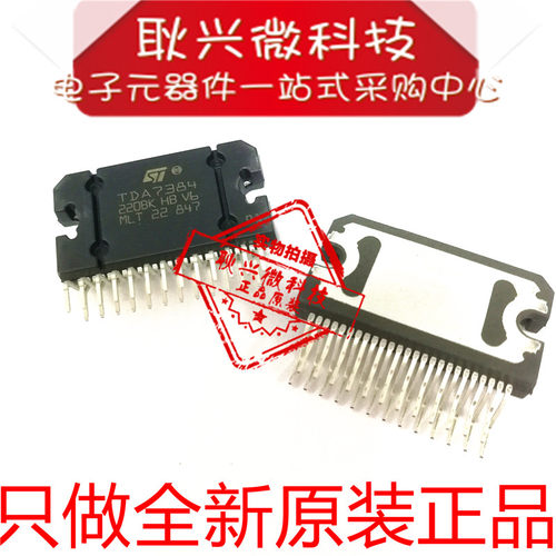 进口全新原装正品TDA7384 插件ZIP-25 汽车音响功放芯片