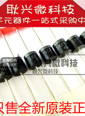 TVS瞬态抑制二极管5KP40A单向 5KP40CA双向 R-6 5000W40V全新原装