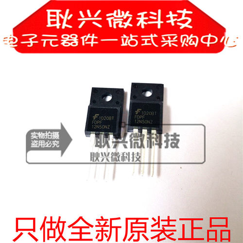 进口全新原装12N50NZ FDPF12N50NZ 直插TO-220F N沟道场效应管