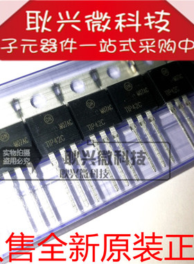 进口原装TIP42CTU  TIP42C 直插TO-220 PNP晶体管 100V 6A三极管
