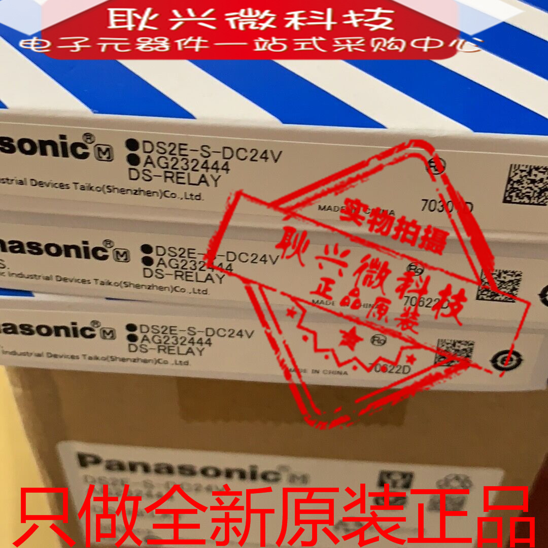全新原装继电器DS2E-S-DC24V AG232444 DS2E-S-24V 两开闭8脚2A