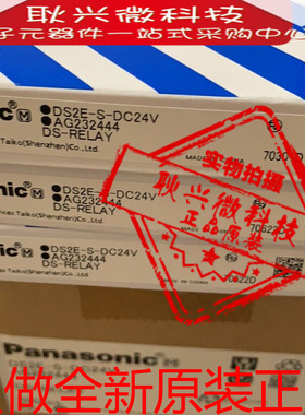 全新原装继电器DS2E-S-DC24V AG232444 DS2E-S-24V 两开闭8脚2A