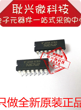 74HC74AP TC74HC74AP 直插DIP-14 触发器IC 全新原装进口正品