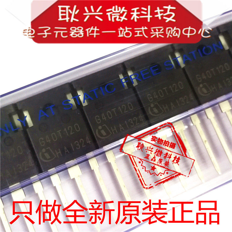 只做全新原装正品G40T120 IGW40T120 TO-247 逆变焊机专用IGBT管