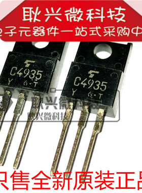 进口全新原装C4935 C4935-Y 2SC4935 2SC4935-Y 直插TO220F三极管
