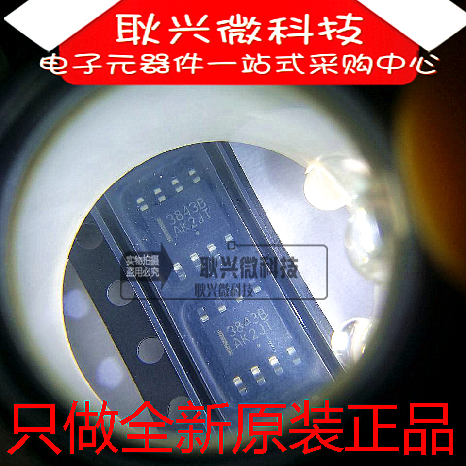 正品原装3843B UC3843BD UC3843BD1R2G SOP-8开关电源控制器芯片