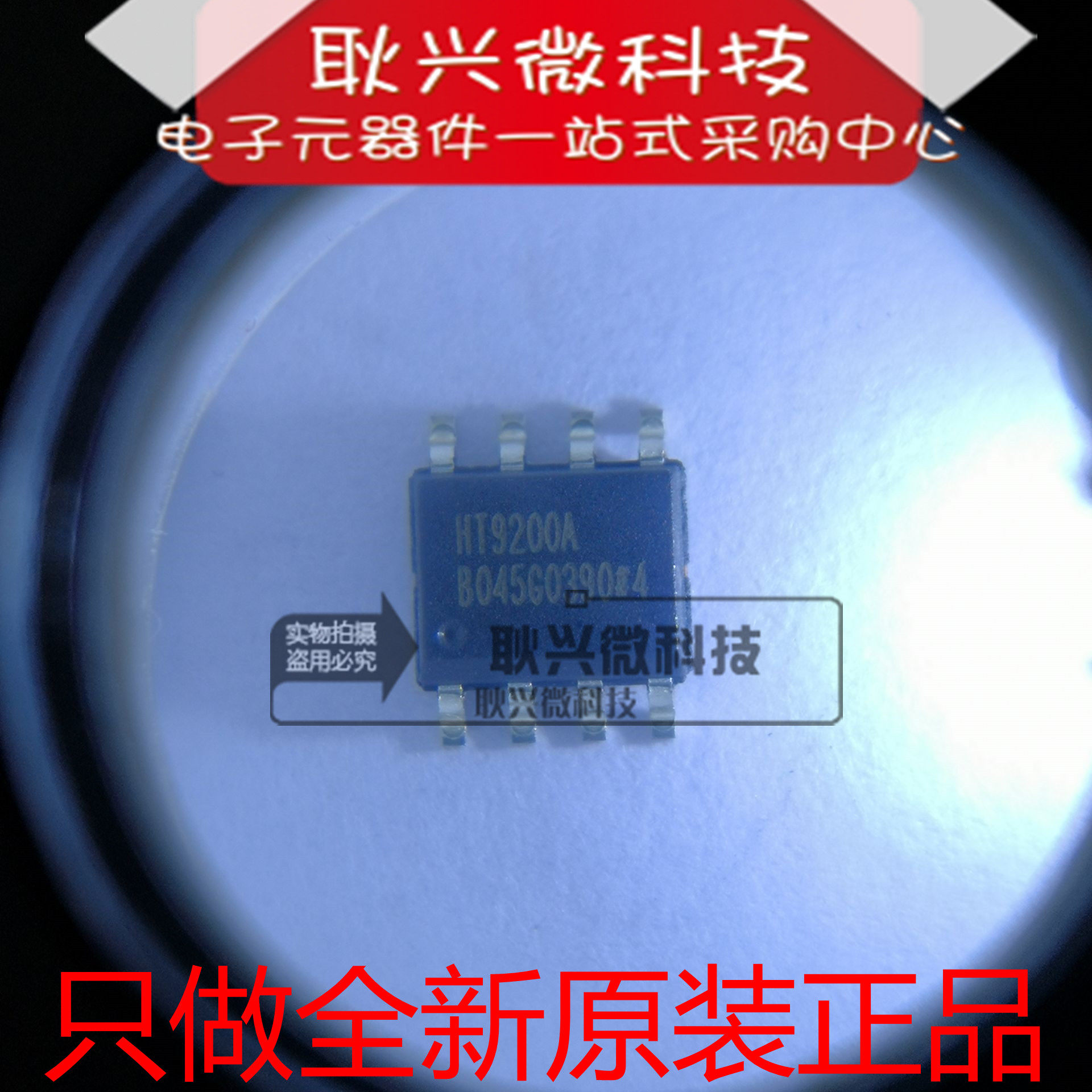 全新原装进口正品HT9200 HT9200A 贴片SOP-8 双音多频发生器芯片