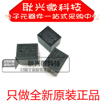 只做全新原装正品 继电器HK3FF-DC12V-SHG 10A 5脚一组转换